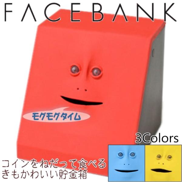 ライテック FACEBANK フェイスバンク 全3色 コインを食べる きも