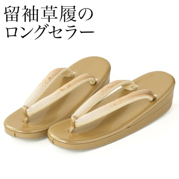 草履 フォーマル 留袖用 礼装用 ゴールド 金彩 レディース : 京の