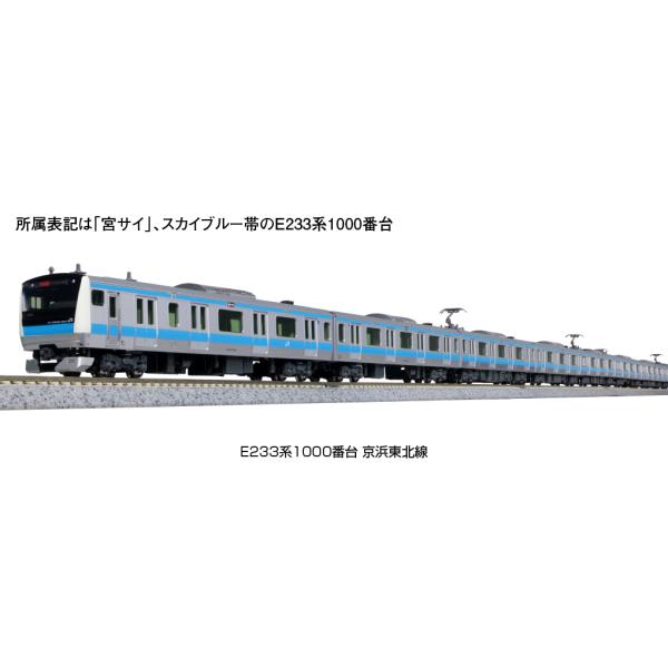 カトー（KATO） ☆10-1827 「 E233系 1000番台 京浜東北線 増結セットA