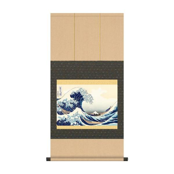 掛軸 掛け軸-「神奈川沖浪裏 送料無料掛け軸(富嶽三十六景)/葛飾北斎