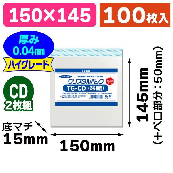 シモジマ （透明OPP袋）クリスタルパック 04TG CD（2枚組用）/100枚入