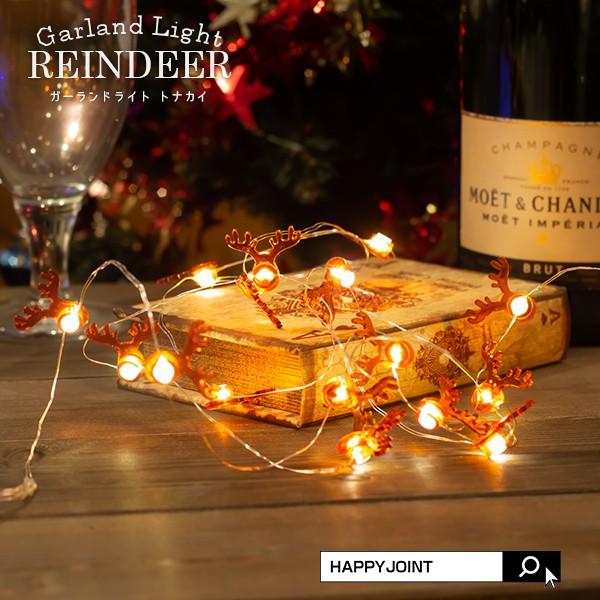 クリスマス ガーランドライト《トナカイ》 飾り イルミネーション