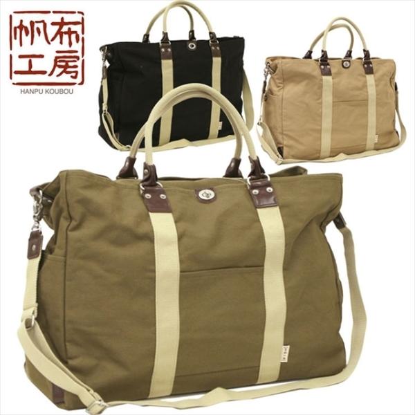 帆布工房 TRIPLINEシリーズ 2WAYボストンバッグ（L) ショルダーバッグ