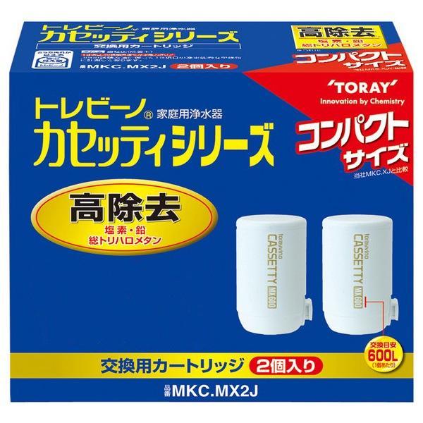 TORAY（東レ） トレビーノ カセッティ 高除去 交換用カートリッジ 浄水