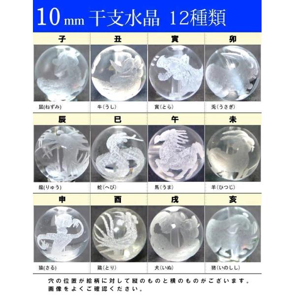 期間限定半額】≪干支 水晶 10mm≫○送料無料有○卸210円→105円○1粒