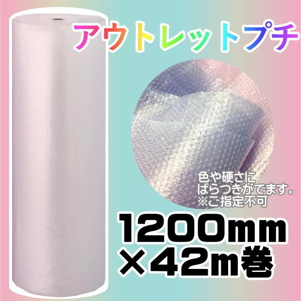 プチプチ ロール 個人宅配送不可 事業者名必要 アウトレットプチ