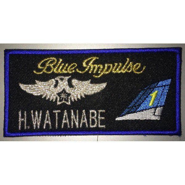 航空自衛隊グッズ ブルーインパルス ネームパッチ・ワッペン 1番機