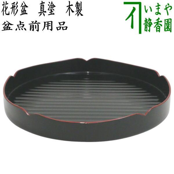茶道具 盆略手前 盆略点前 茶箱点前 花形盆 木製 裏千家用 : 茶道具