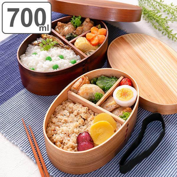 弁当箱 曲げわっぱ 食洗機対応 700ml 1段 ランチボックス （ お弁当箱
