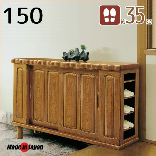 下駄箱 和風 靴箱 シューズボックス 完成品 150 ロータイプ スリッパ