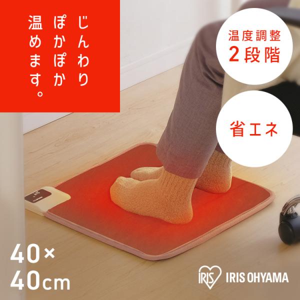 IRIS OHYAMA（アイリスオーヤマ） ホットカーペット ミニ 本体 ラグ 40