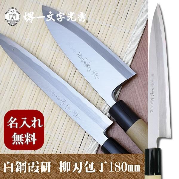 堺一文字光秀 柳刃包丁」の人気商品一覧 | 安い商品を通販サイトから