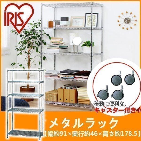 IRIS OHYAMA（アイリスオーヤマ） スチールラック メタルラック 幅91cm