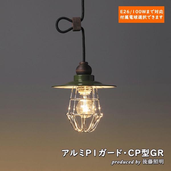 照明 1灯ペンダントライト 後藤照明 ボルツァーノ LED対応 大正ロマン