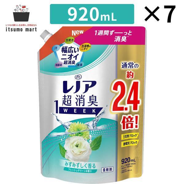 レノア 超消臭1WEEK 柔軟剤 フレッシュグリーン 詰め替え 920mL 特大