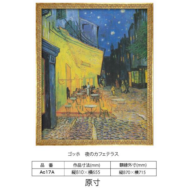 原寸複製画 ゴッホ 夜のカフェテラス 原寸 額縁付き 額縁サイズ縦870mm