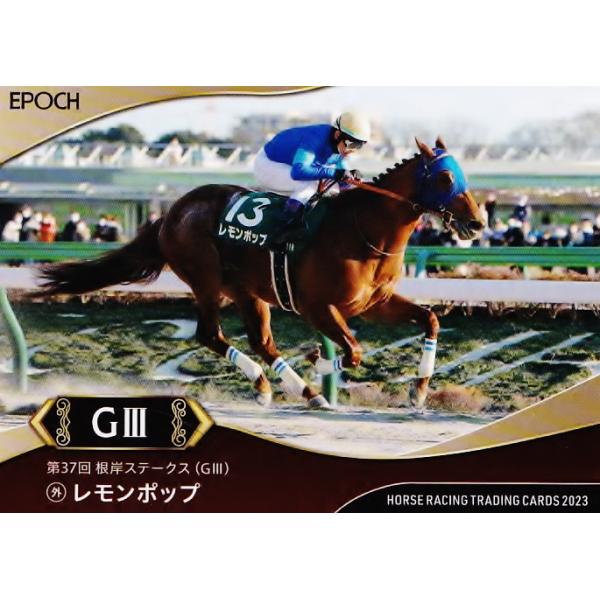 7 【レモンポップ】エポック ホースレーシングカード 2023 〜上半期