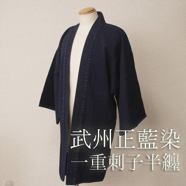 火消し袢纏（ひけしはんてん） 日本製 メンズ 男性用 武州正藍染 刺子