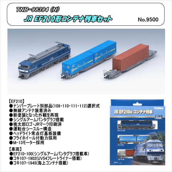 TNB-98394 (N) JR EF210形コンテナ列車セット (Tomix) : ホビー