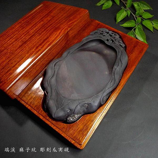 在庫限り】書道硯 麻子坑端渓硯 瓜実彫刻｜書道 書道用品 すずり