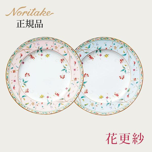 ノリタケ 花更紗 21cm プレートペア （色変り） 〈4409-56L/P97211