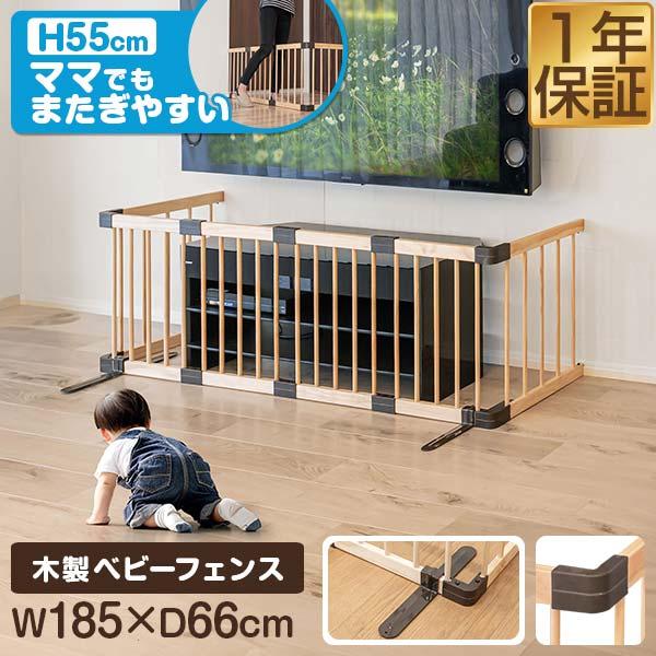 RiZKiZ 1年保証 ベビーフェンス 木製 置くだけ 幅185cm×高さ55cm 最