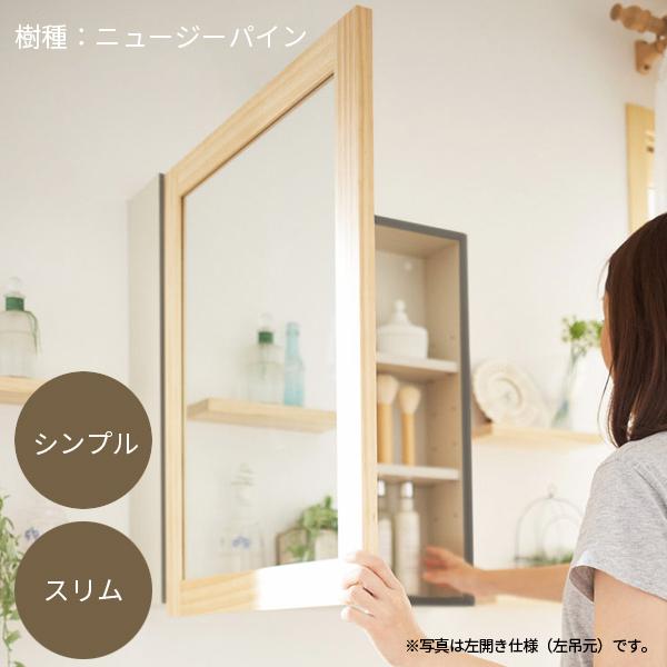 ウッドワン 框組扉付ミラーキャビネット W550×H648mm 樹種：ニュージー