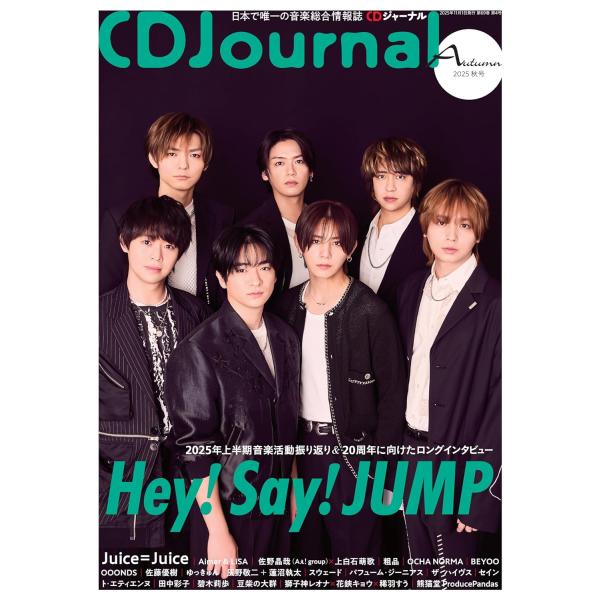 CDジャーナル2025年秋号 【表紙＆巻頭】Hey! Say! JUMP : おかど書店