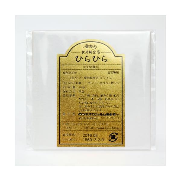 ツキオカ ひらひら 10枚入り ゴールド 食用純金箔 食品 食材『S』 金沢
