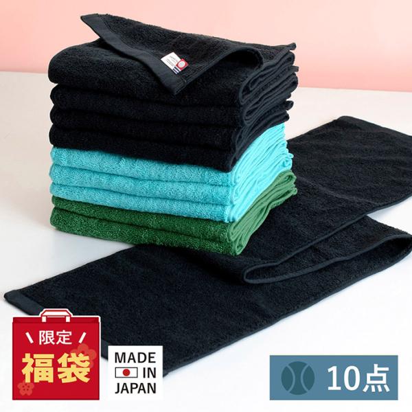 今治タオル（imabari towel） タオル 福袋 ＜スポーツセット＞ 10点