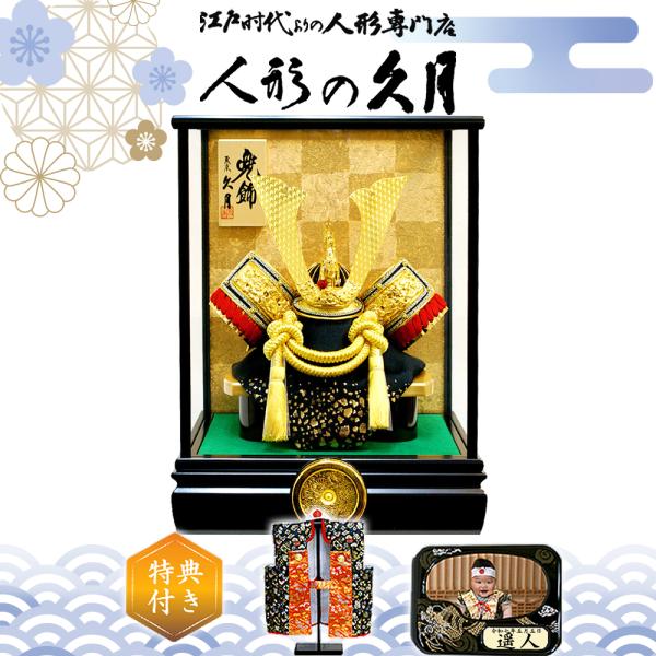 久月 五月人形 ガラスケース飾り 家紋入り 兜 コンパクト 人形屋の桜竹