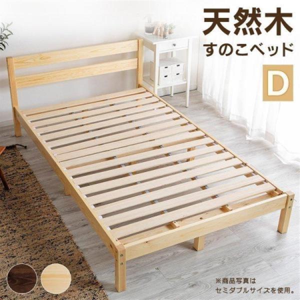 ベッド ダブル すのこベッド ベッドフレーム ダブルベッド おしゃれ