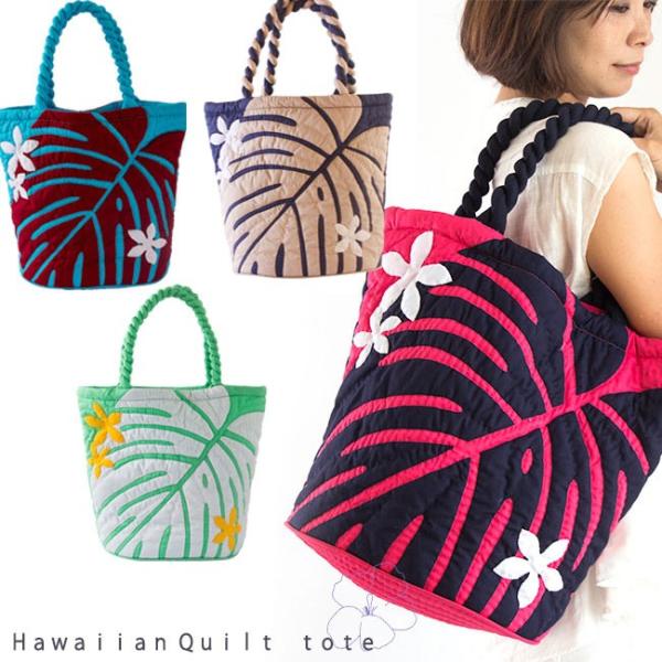 ハワイアンキルト モンステラ ハワイアン キルト バッグ トートバッグ