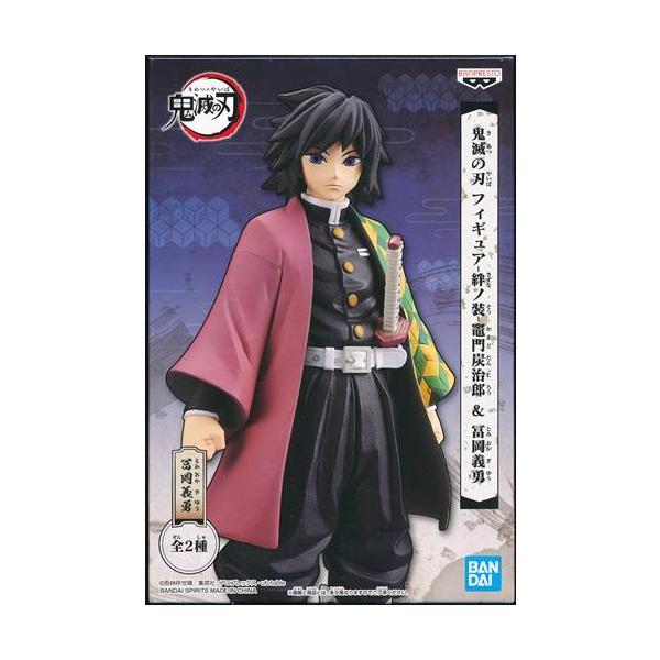 未開封鬼滅の刃 フィギュア -絆ノ装- 竈門炭治郎&冨岡義勇 冨岡義勇