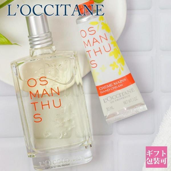 OSMANTHUS ロクシタン オスマンサス フレグランスデュオ 2点セット