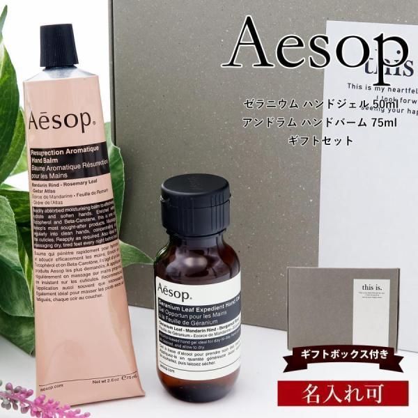 イソップ ハンドクリーム ギフト 女性 Aesop アンドラム アロマ
