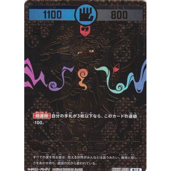 箔押しパラレル】開運コロシアム UC01-003 運皇帝 (極大吉) ブースター