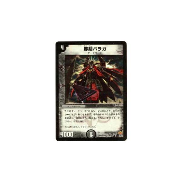 プレイ用】デュエルマスターズ DM-03 28/55 邪剣バラガ(アンコモン