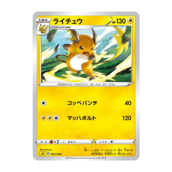 プレイ用】 ポケモンカードゲーム SA 002/024 ライチュウ 雷