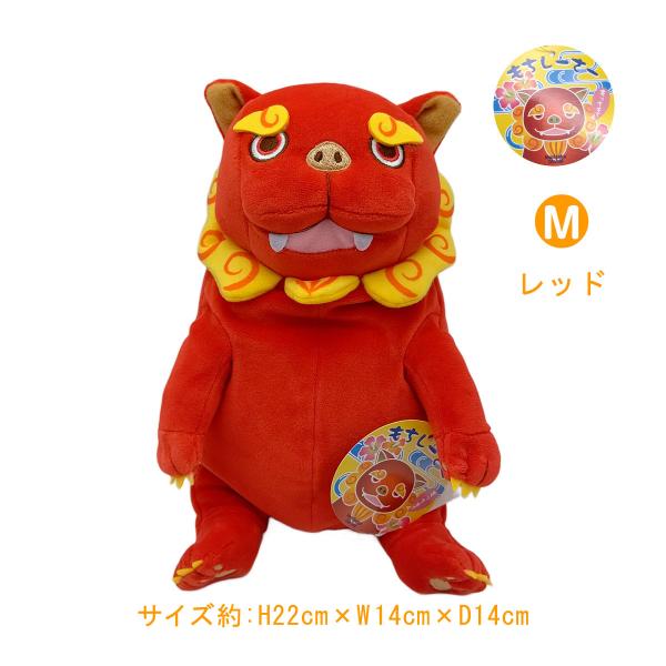 もちしーさー】 シーサー沖縄ver. レッド Mサイズ ぬいぐるみ : LITTLE