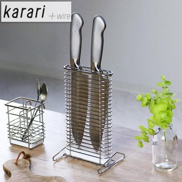 包丁スタンド karari＋wire 珪藻土トレー付き ステンレス製 （ 珪藻土