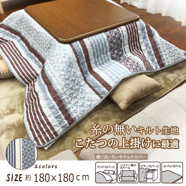 こたつ こたつ布団カバー マルチカバー カーペットカバー こたつカバー