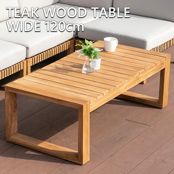 ガーデンテーブル チーク 無垢材 テーブル 机 天然木 テラス ガーデン