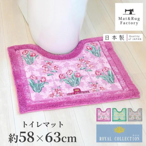 オカ トイレマット 約58×63cm ロイヤルコレクション アーツ トイレ