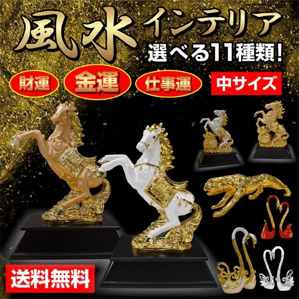 ARTTOWN 風水グッズ（中）-ART 種類が選べる 風水 玄関 風水置物