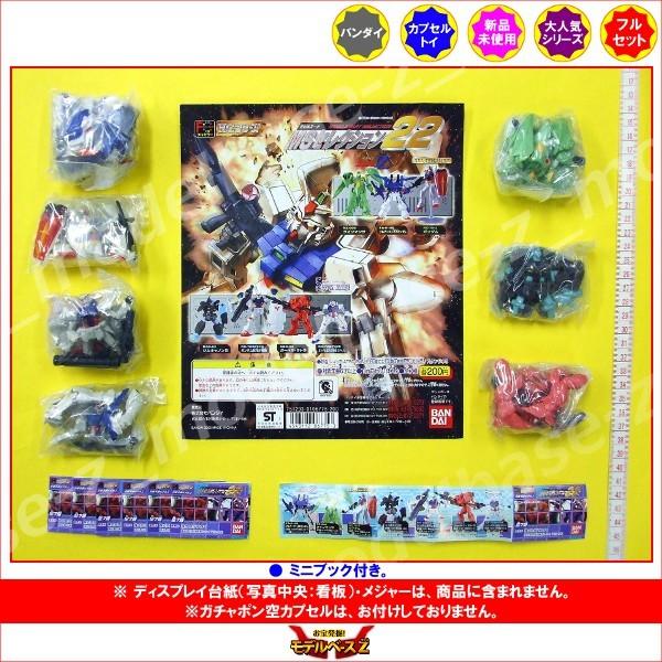 ガンダム HGシリーズ 機動戦士ガンダム MSセレクション22 全7種