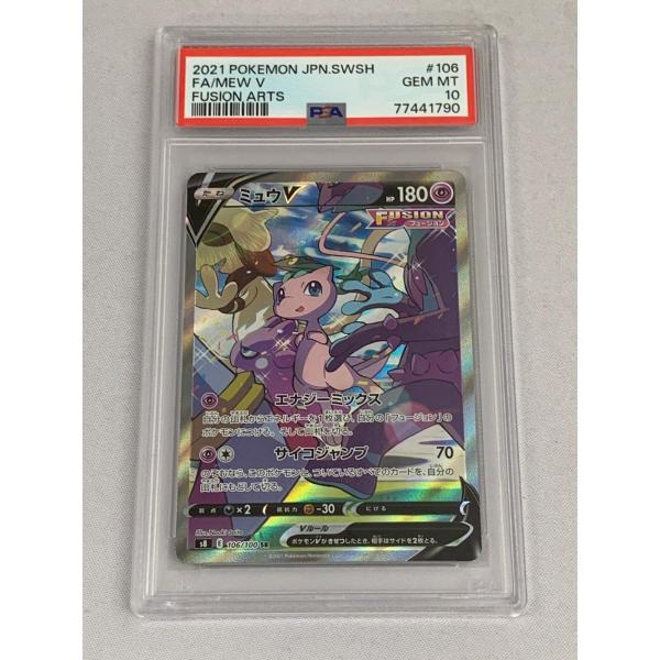 PSA10】ミュウV SR s8 106/100 ミュウV SR [フュージョンアーツ] S8