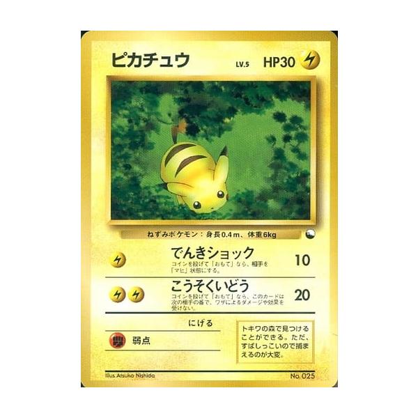 ピカチュウ LV.5 [旧裏面] No.025 クイックスターターギフト 傷有り