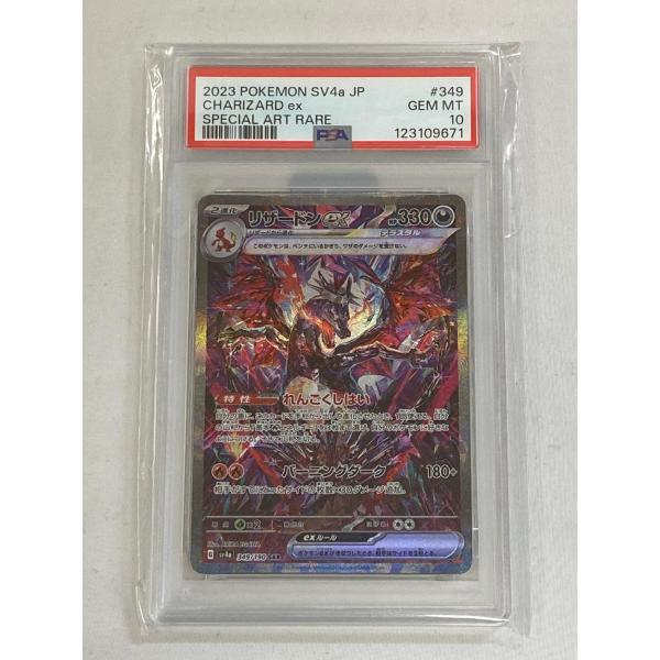 リザードンex SAR [シャイニートレジャーex] SV4a 349/190 (PSA10