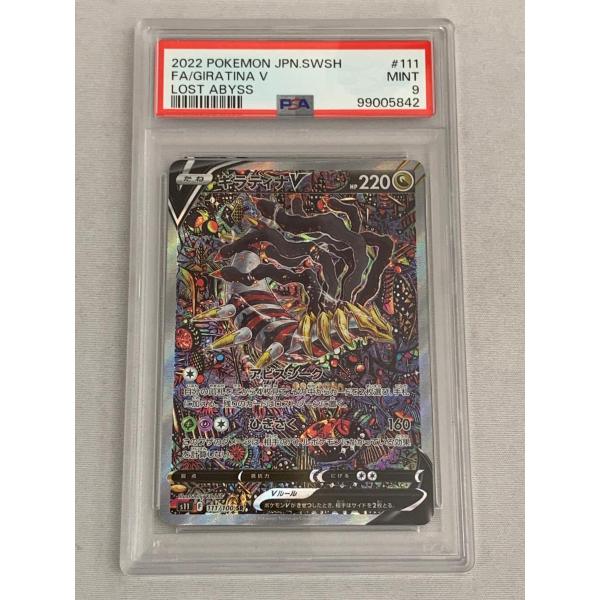 ギラティナV SR [ロストアビス] S11 111/100 (PSA9) : ネットオフ もえ